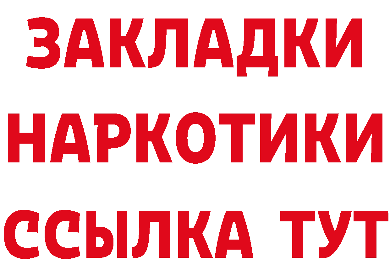 БУТИРАТ Butirat tor площадка МЕГА Людиново